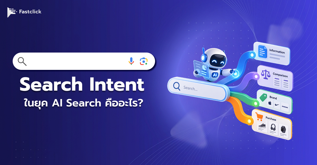 fastclick,Digital Marketing Agency,การตลาดออนไลน์,Marketing Agency