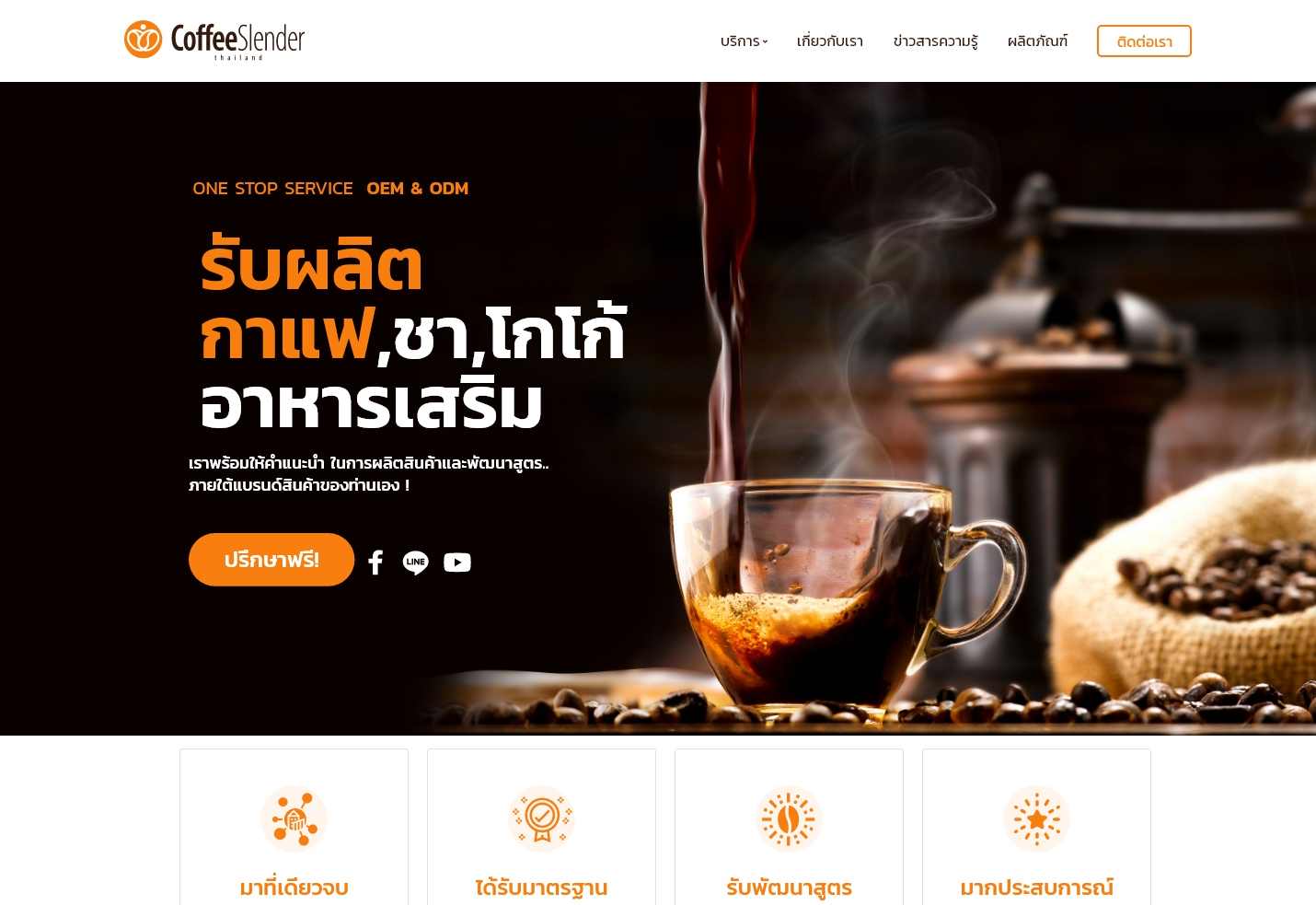 coffeeslender.co.th