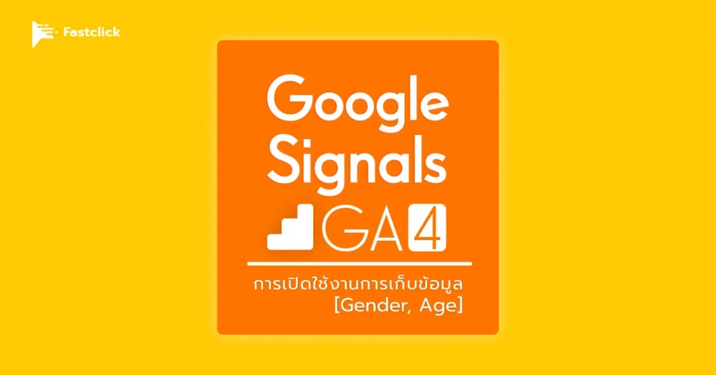 Google Signals GA4
