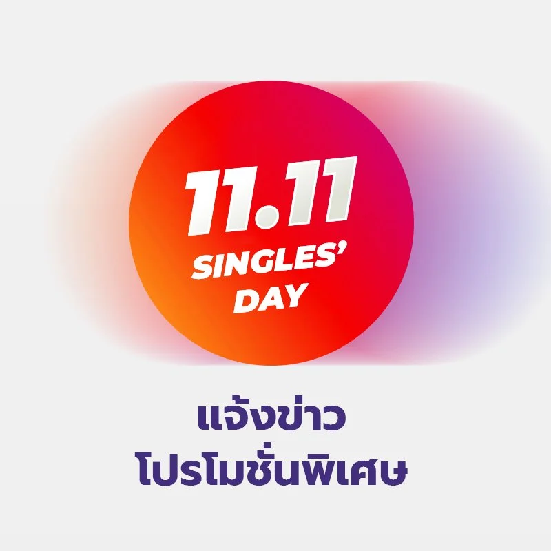 แจ้งข่าวโปรโมชั่นพิเศษ